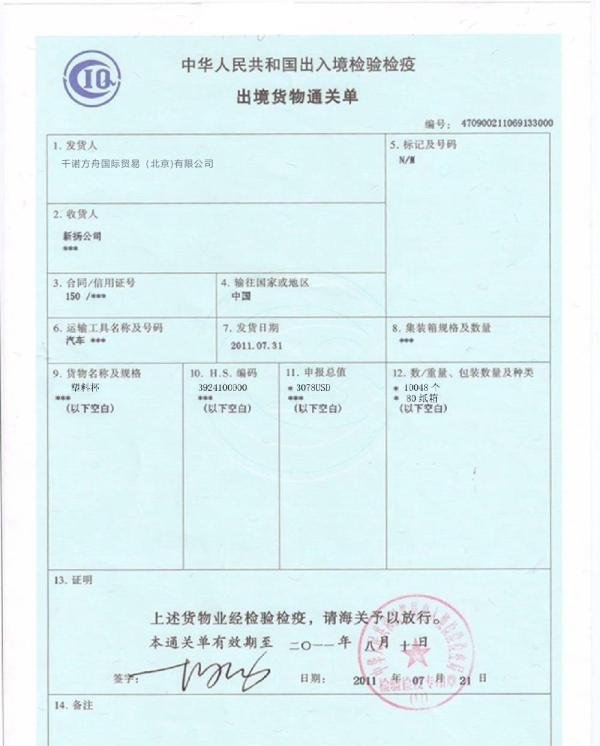 出口商检及商检费用