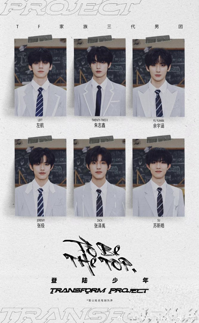 top登陆少年参加过哪些团综