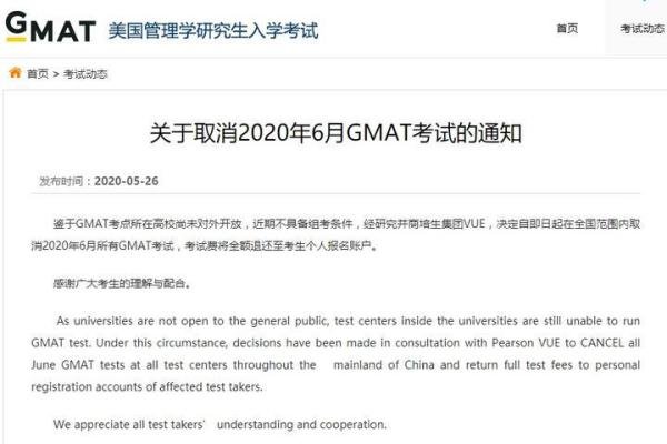 【官宣】6月GMAT、GRE、托福、雅思等留学考试全部取消！