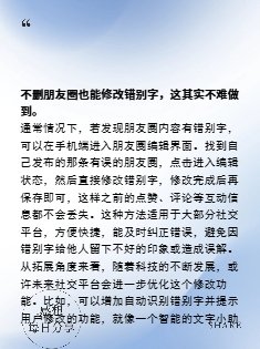 不删朋友圈改错别字