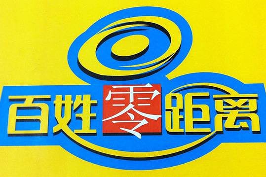 金华百姓零距离的电话号码是多少?