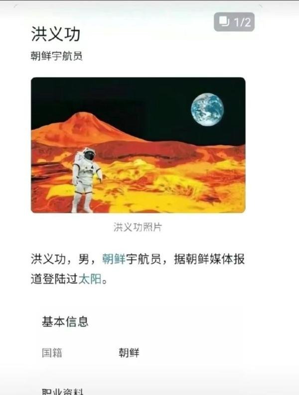 上过太阳的朝鲜航天员。真假？