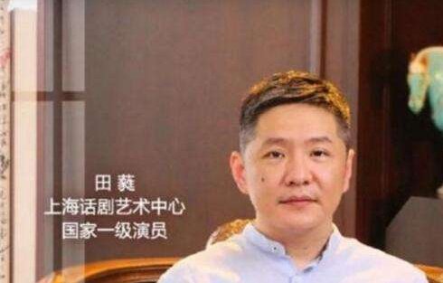 国家一级演员田蕤的个人简介如何？