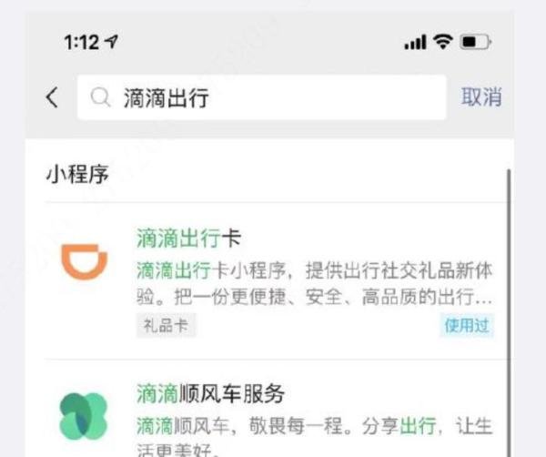 滴滴小程序被下架，并且停止新用户注册！