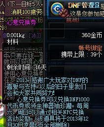 dnf心意兑换券获得办法(dnf心意兑换券的作用说明)