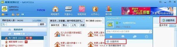 呱呱视频社区怎么创建房间?