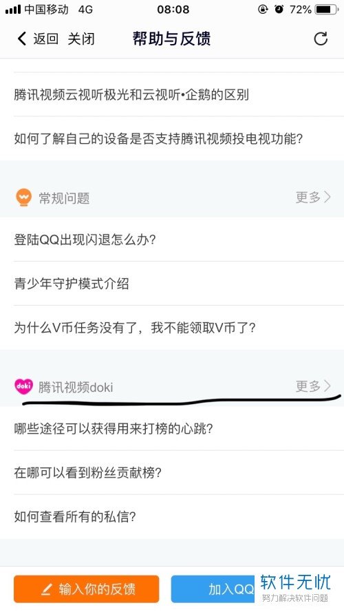 手机腾讯视频app怎么查看自己加入的所有doki圈