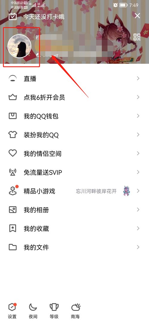 怎么隐藏qq等级 隐藏qq等级的方法