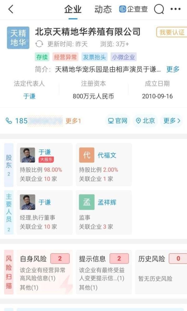 于谦公司涉嫌弄虚作假，被列入经营异常名录！