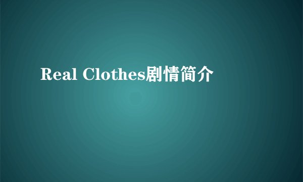 Real Clothes剧情简介