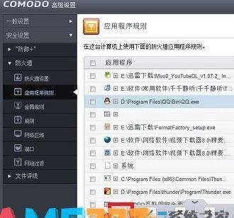 COMODO防火墙怎么用?通过COMODO禁止程序联网的设置办法?