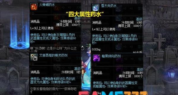 DNF雪杰克药水全面解析：属性、用途与获取攻略