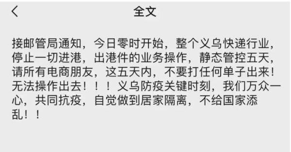 近日，义乌突发疫情！顺丰、申通、圆通、极兔等快递停摆，这些跨境卖家损失惨重