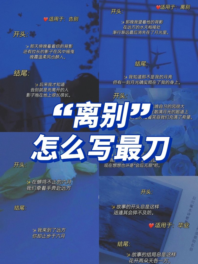 毕业“离别”怎么写最刀！
