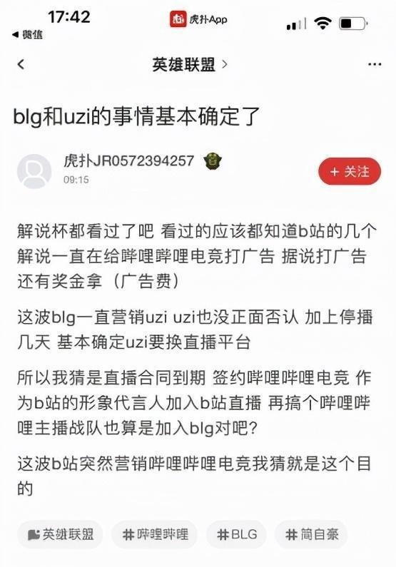 UZI即将复出?经纪人狮狮回应:假的,等他本人确认才是真的