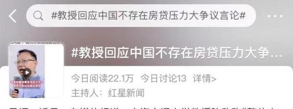 上海一教授称“中国不存在房贷压力大的问题”？网友炸了！教授本人回应....