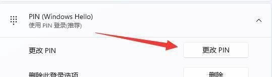 Win11PIN码如何改?Win11修改PIN码方法
