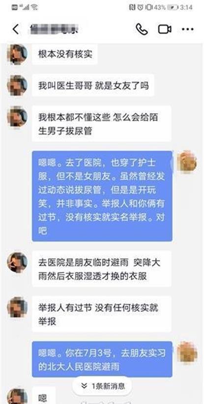 女子否认冒充护士为病人拔尿管，涉事实习医生称网传不实已报警