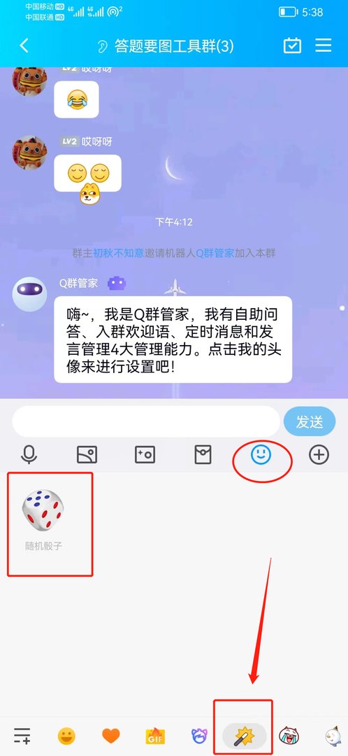 为什么最新版qq没有了骰子