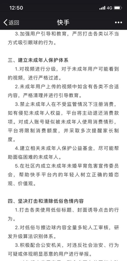 快手CEO宿华发文道歉