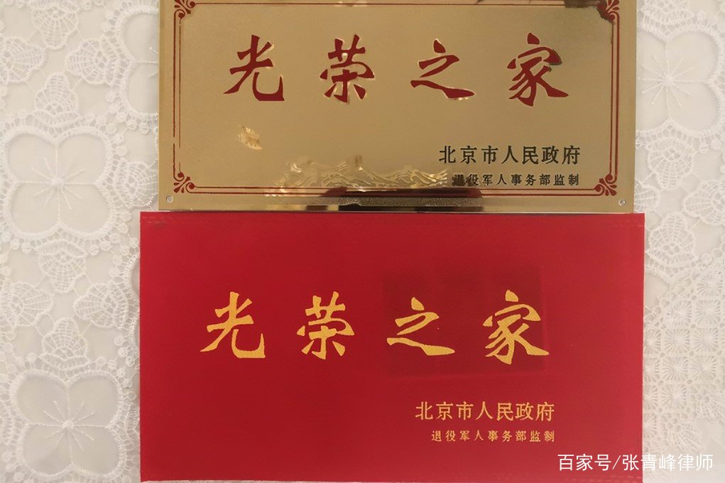 光荣之家门牌发放条件