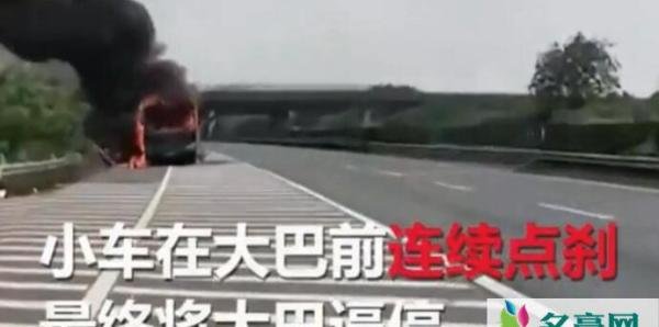 奔驰逼停自燃大巴 场面惊心动魄全靠他挽回一车人性命