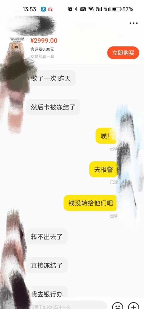 注意！！！闲鱼兼职——代卖（实际是帮忙洗钱）