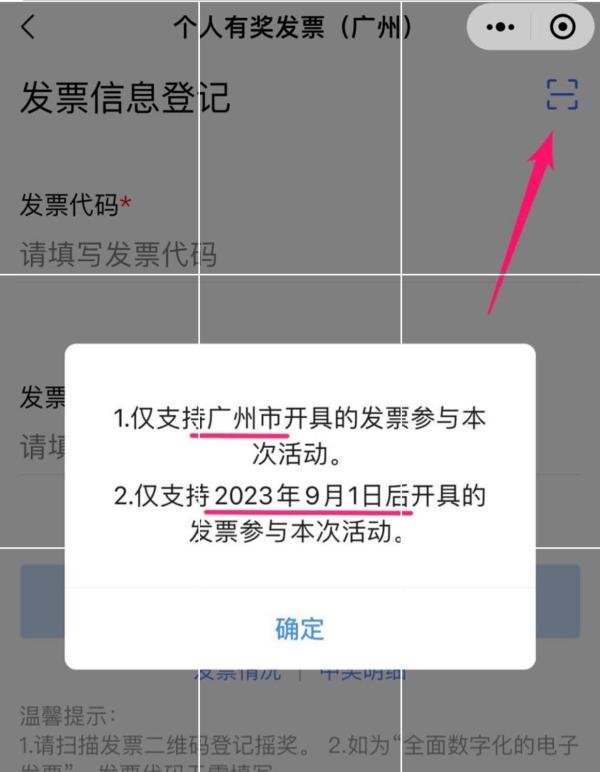 广州个人发票抽奖攻略！