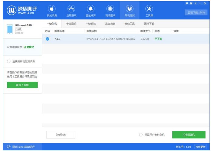 爱思助手刷机出现3194怎么解决啊？