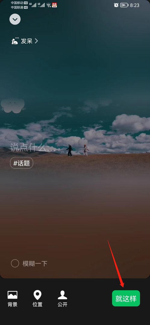 微信状态怎么弄成视频