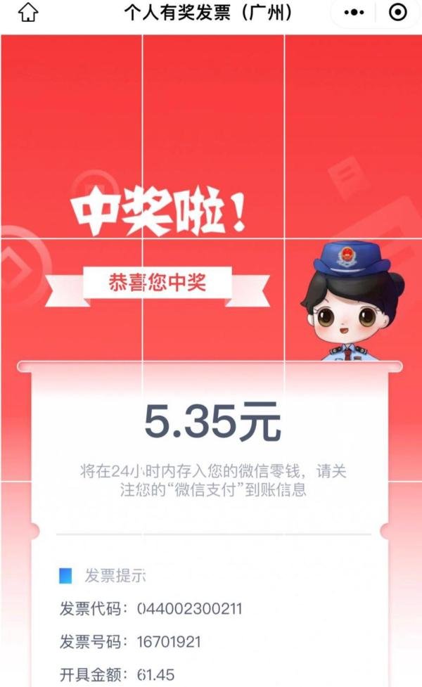 广州个人发票抽奖攻略！