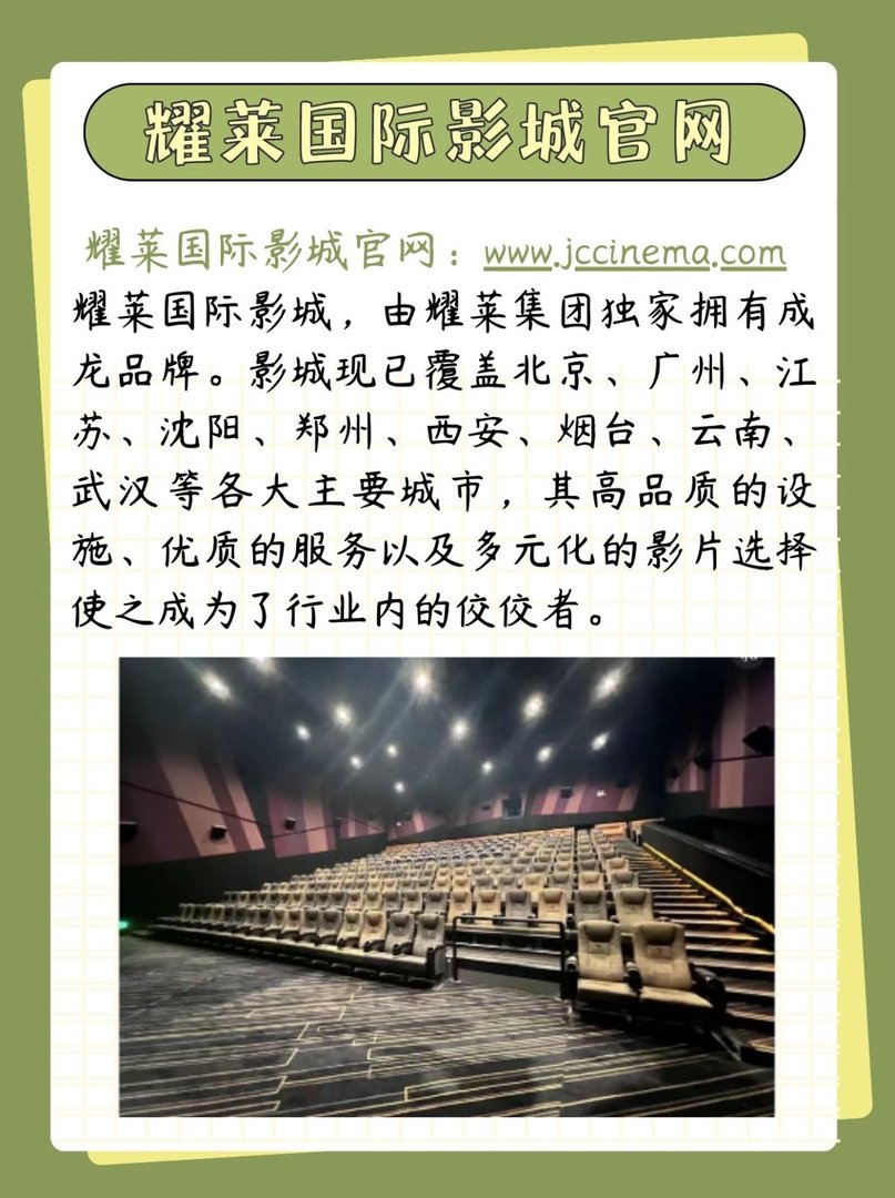 耀莱国际影城官网
