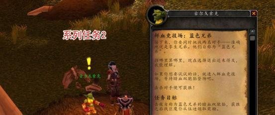 TBC怀旧服:奖励10万经验,6件蓝装,纳格兰鲜血竞技场任务详解