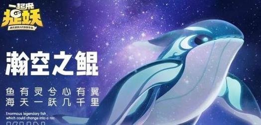 一起来捉妖摸鱼获得方法介绍