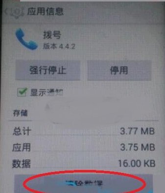 com.android.phone已停止运行怎么办