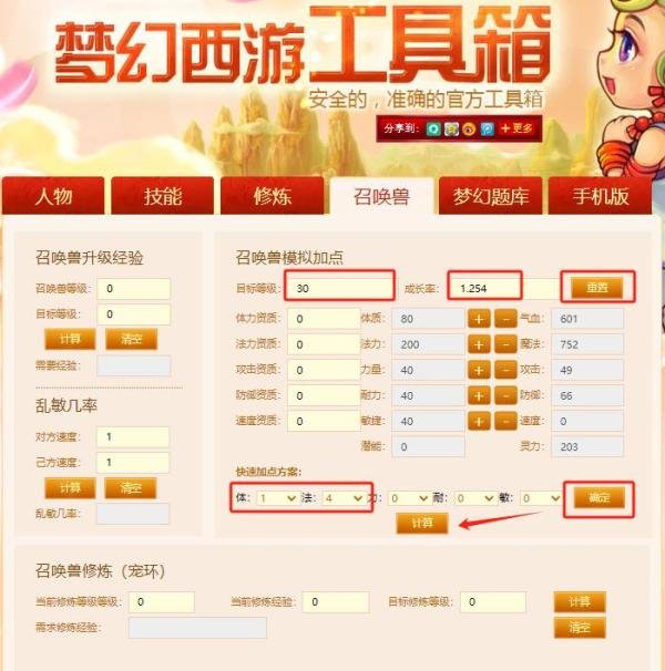 梦幻西游召唤兽加点模拟器怎么用