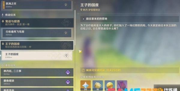 原神王子的国度任务怎么做 王子的国度任务攻略?