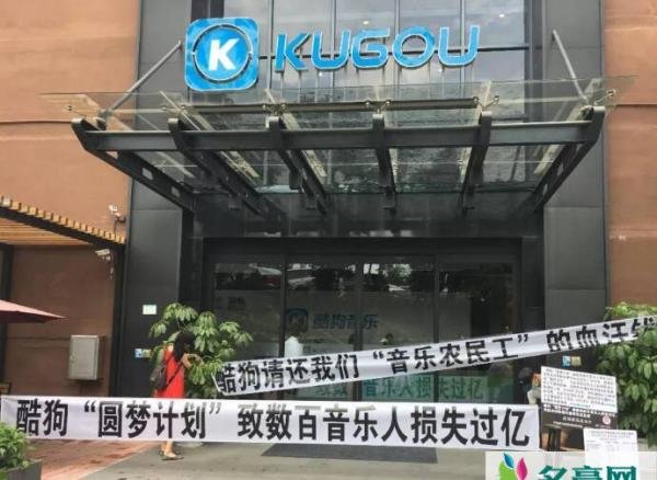 酷狗致音乐人损失过亿 酷狗损失内幕曝光网友表示酷狗要凉了吗