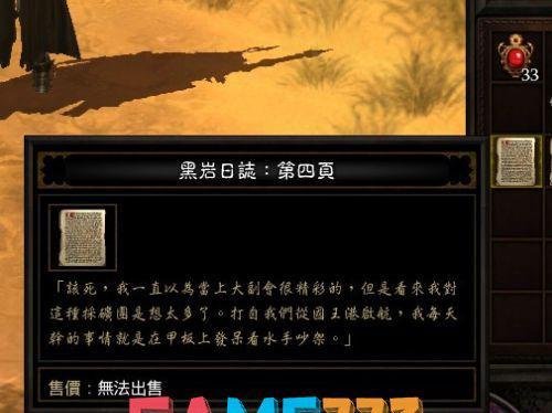 暗黑3黑岩日志有什么用(黑岩日志介绍)