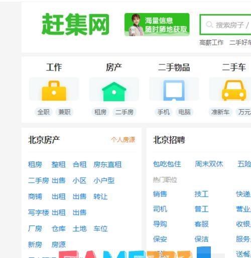 赶集网怎么发布出租房子?