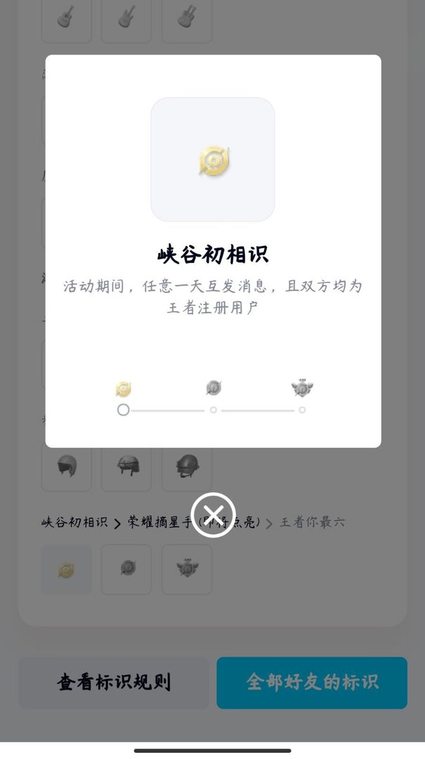 峡谷初相识qq标识是什么