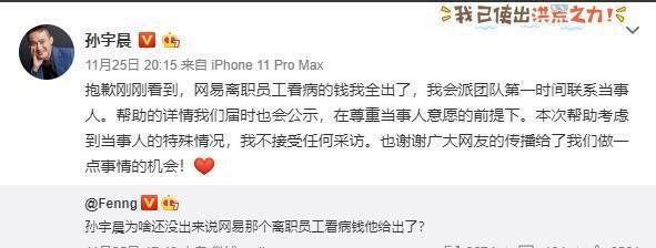 王思聪买下为了N目的是啥，要帮王思聪还债的孙宇晨“又蹭热点”：网易离职员工看病的钱我全出了？