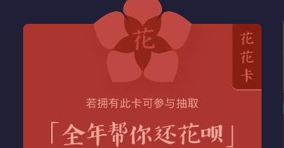 2019支付宝花花卡是什么 支付宝花花卡怎么得