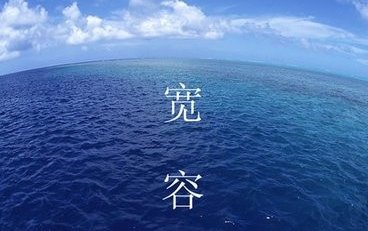 姑息养奸翻贼船,打一生肖?