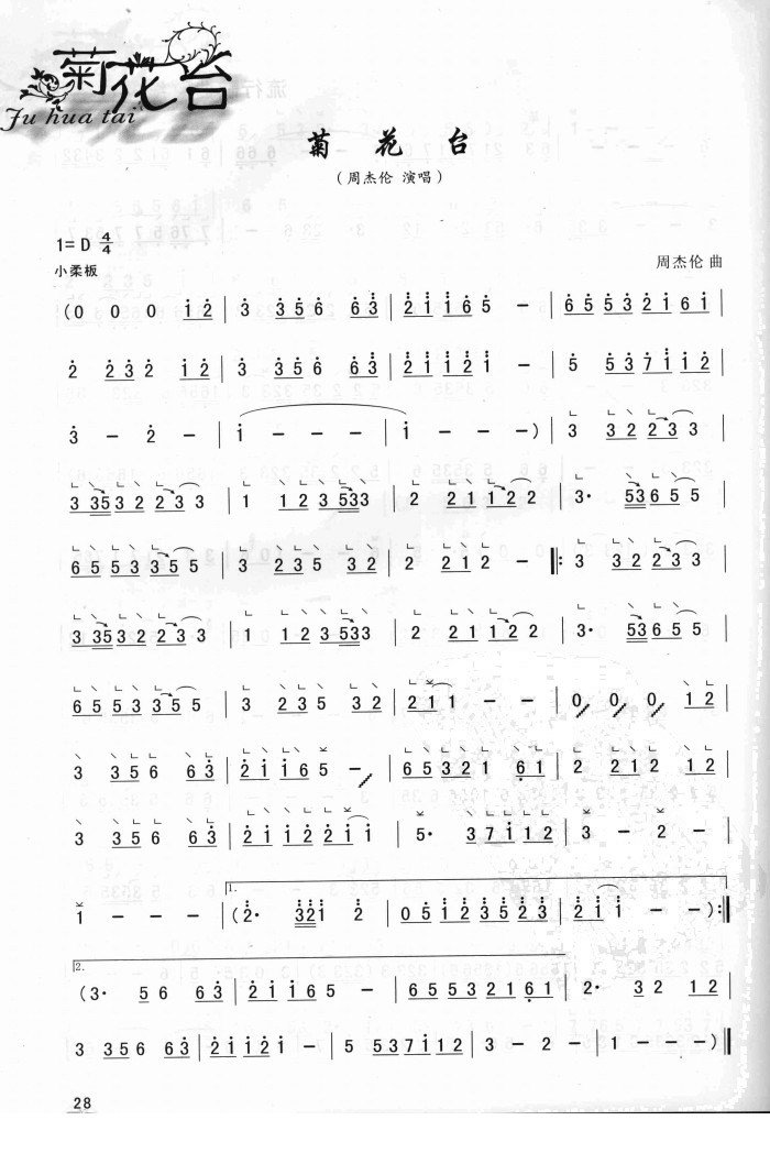《菊花台》的古筝谱
