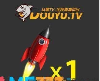 斗鱼火箭多少钱一个?斗鱼火箭主播能赚多少钱?