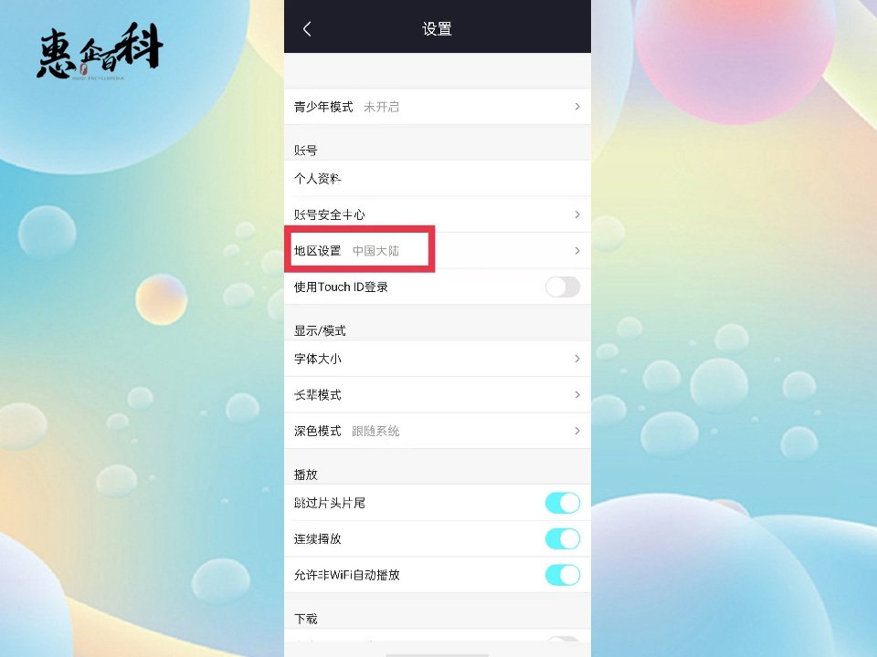 如何切换优酷视频海外版本呢？