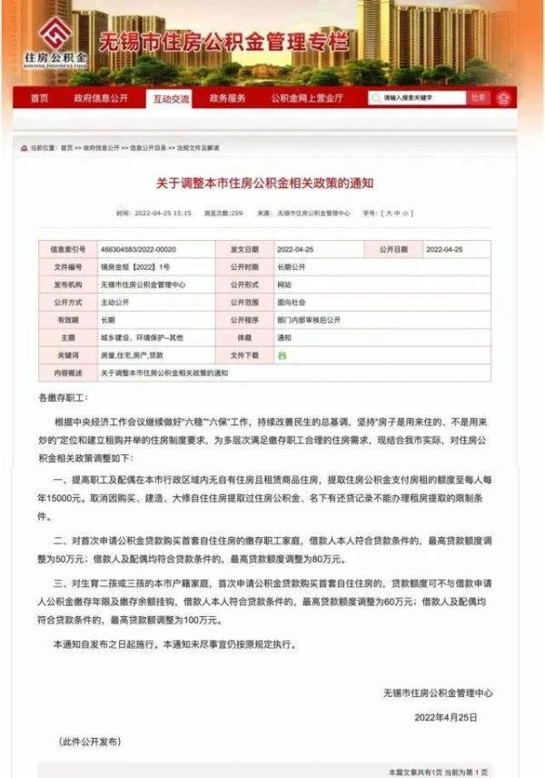 无锡出台楼市新政!二孩及以上家庭可再购一套房!