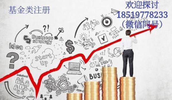 基金支付牌照申请需要具体哪些条件或需要走什么流程？需要准备哪些资料？