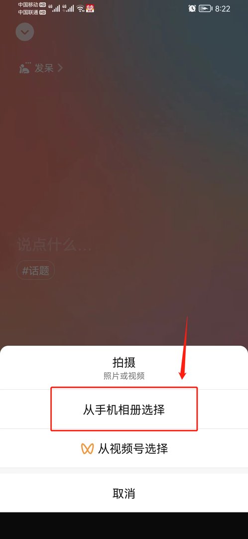 微信状态怎么弄成视频
